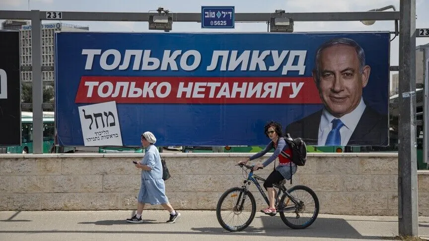 İsrail’de Netanyahu’nun partisinin seçim afişinde “Erdoğan Netanyahu’nun kaybetmesini istiyor” ifadesi