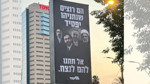 Netanyahu seçim kampanyasında Erdoğan fotoğrafı kullanıldı
